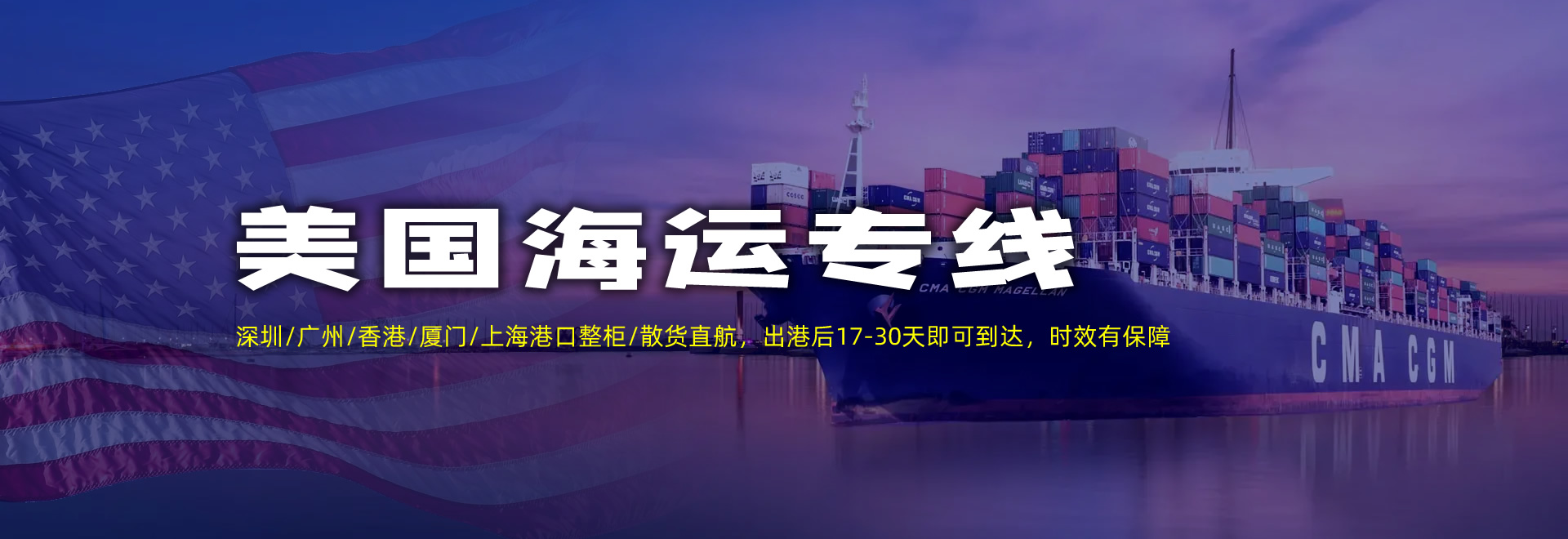 美国海运