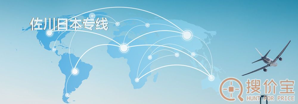 佐川日本专线