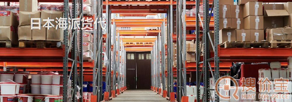 日本海派货代