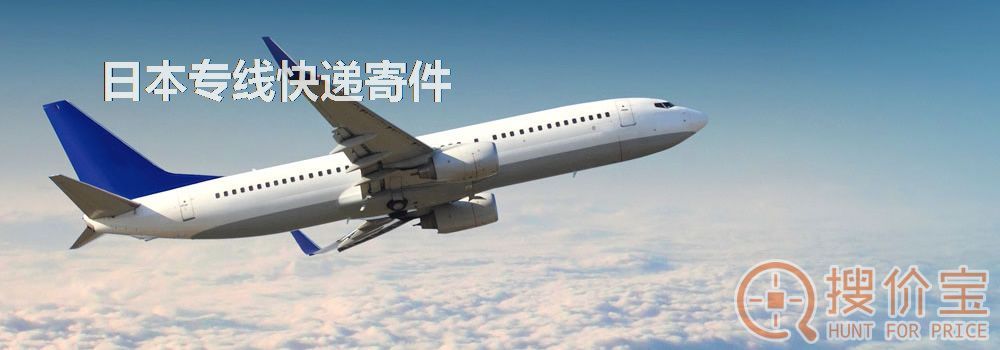 日本专线快递寄件