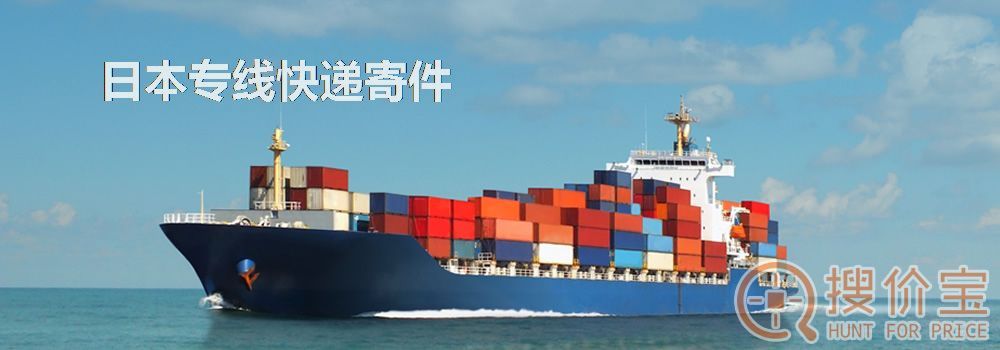 日本专线快递寄件