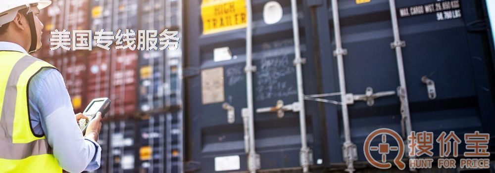 美国专线服务，美国专线物流服务