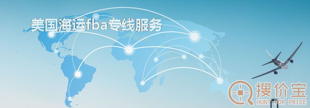 美国海运fba专线,美国海运fba的解决方案