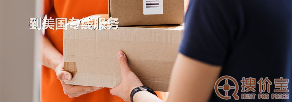 到美国专线，到美国专线的解决方案