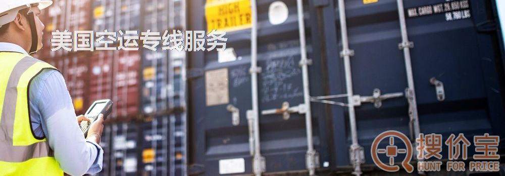 美国空运专线，美国空运的解决方案
