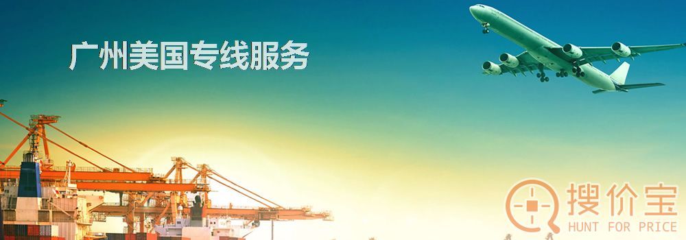 广州美国专线,广州到美国的物流解决方案