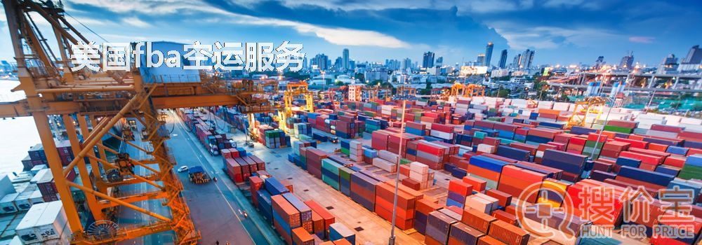 美国fba空运,美国fba空运的解决方案