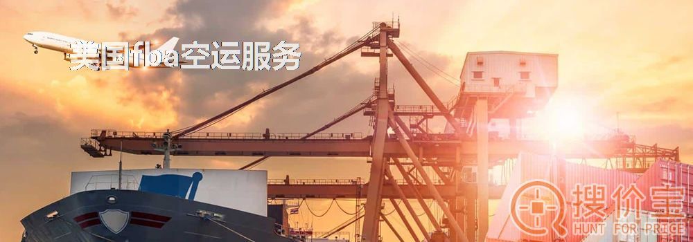 美国fba空运，美国fba空运的解决方案