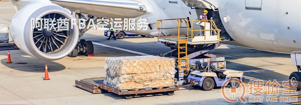 阿联酋FBA空运，阿联酋FBA空运头程服务