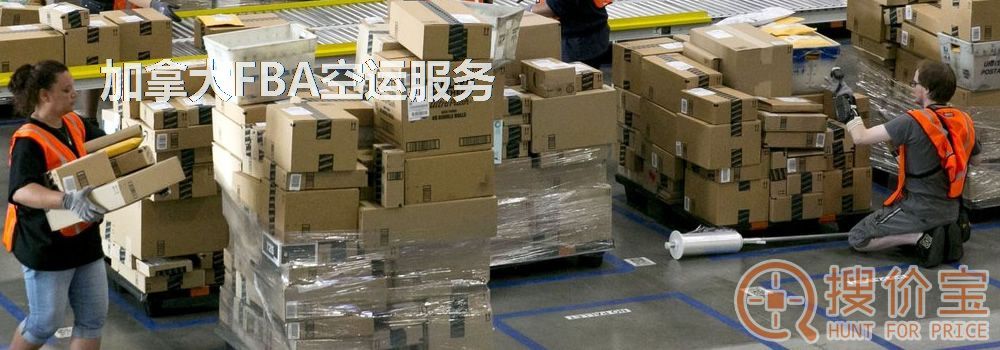 加拿大FBA空运，加拿大FBA空运头程服务