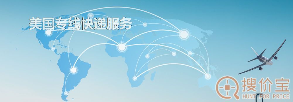 美国专线快递，专业服务，快速安全！