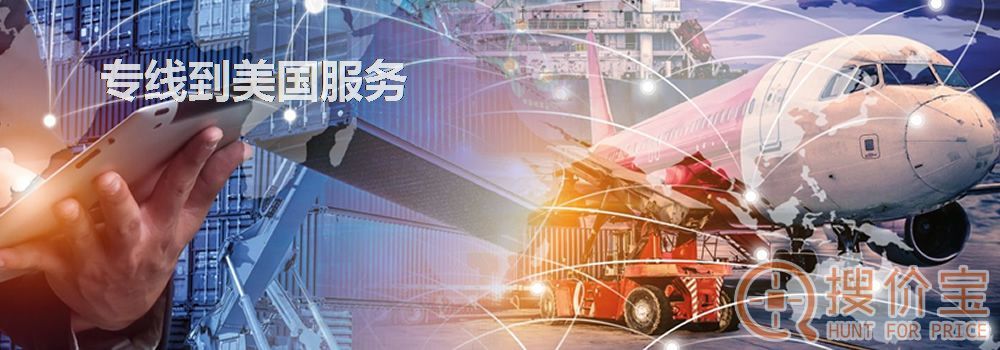 专线到美国,专业服务,快速安全!