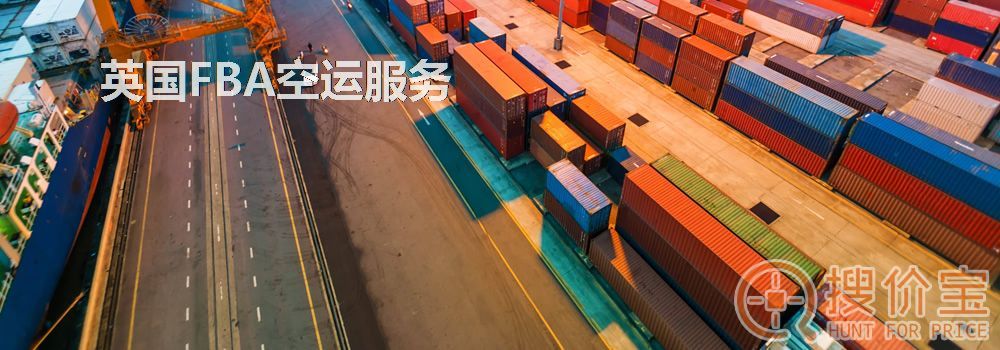 英国FBA空运，英国FBA空运头程服务