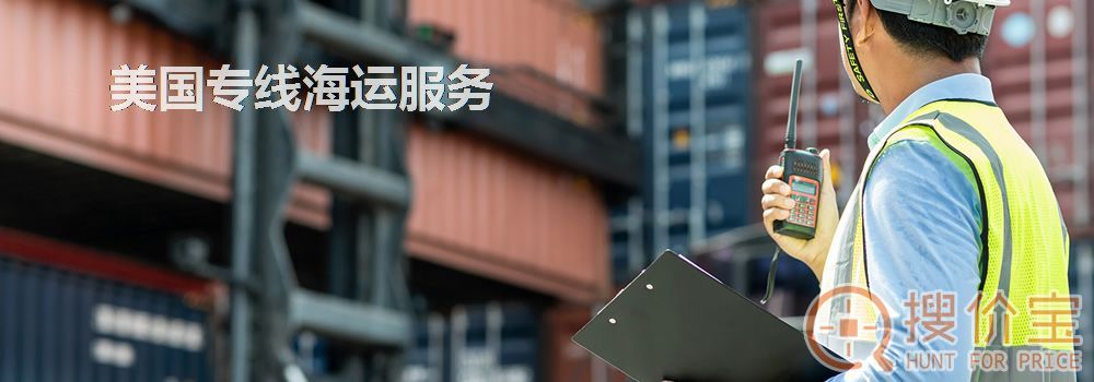 美国专线海运，美国海运的解决方案