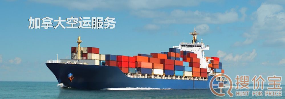 加拿大空运,加拿大空运专线服务
