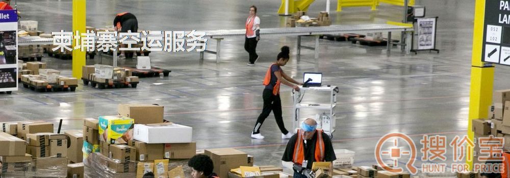 柬埔寨空运,柬埔寨空运专线服务