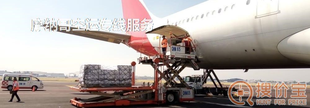 摩纳哥空运，摩纳哥空运专线服务