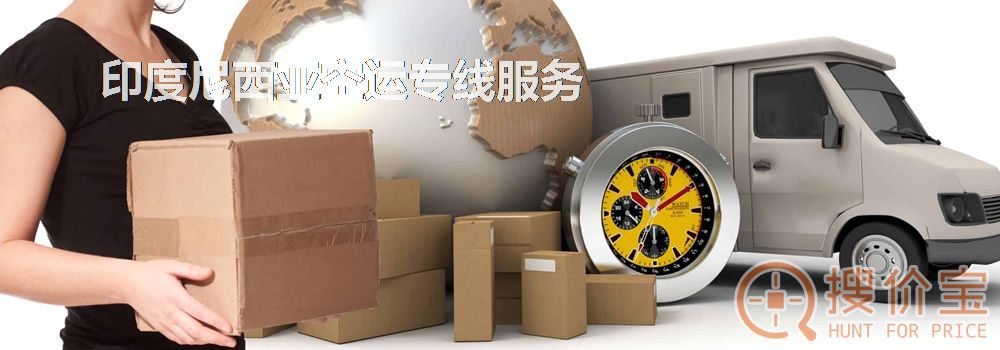 印度尼西亚空运,印度尼西亚空运专线服务