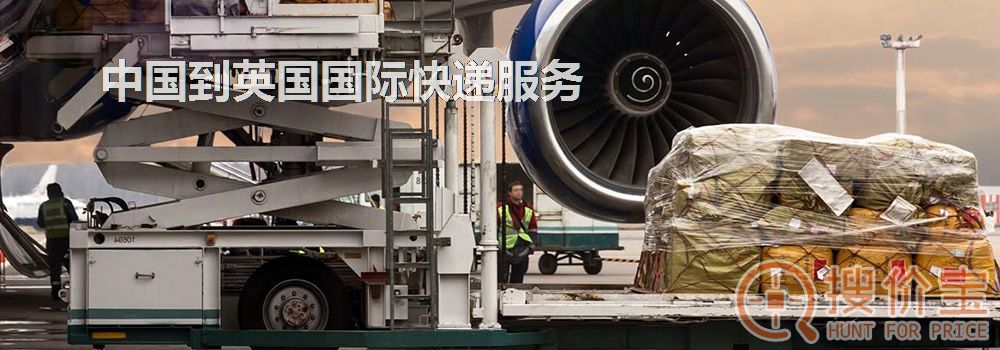 英国国际快递，中国到英国国际快递服务