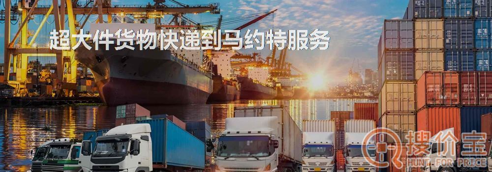 寄快递到马约特|超大件货物快递到马约特服务