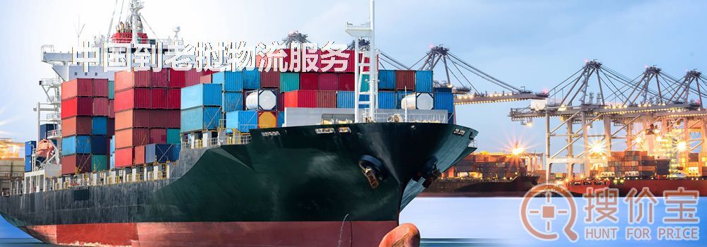 老挝物流，中国到老挝物流服务