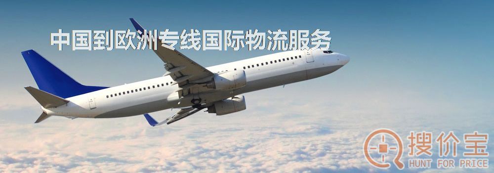 欧洲专线国际物流,中国到欧洲专线国际物流服务
