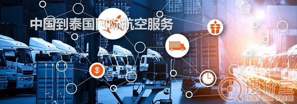 泰国国际航空,中国到泰国国际航空服务
