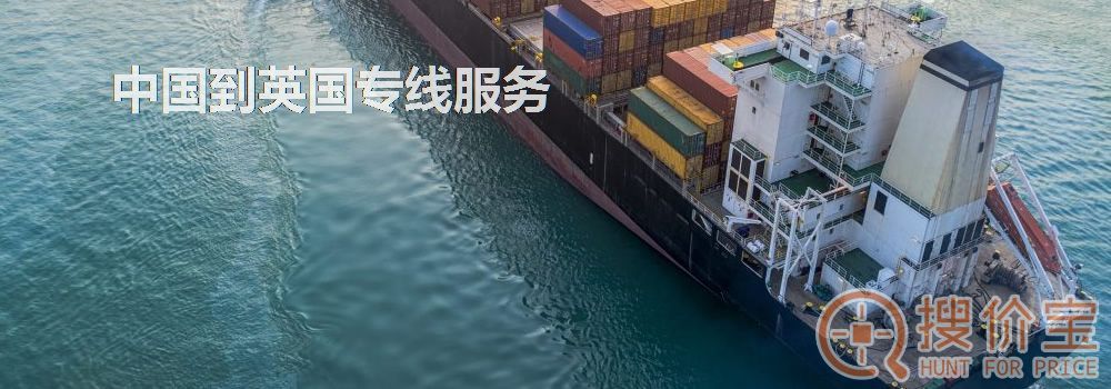 英国专线，中国到英国专线服务