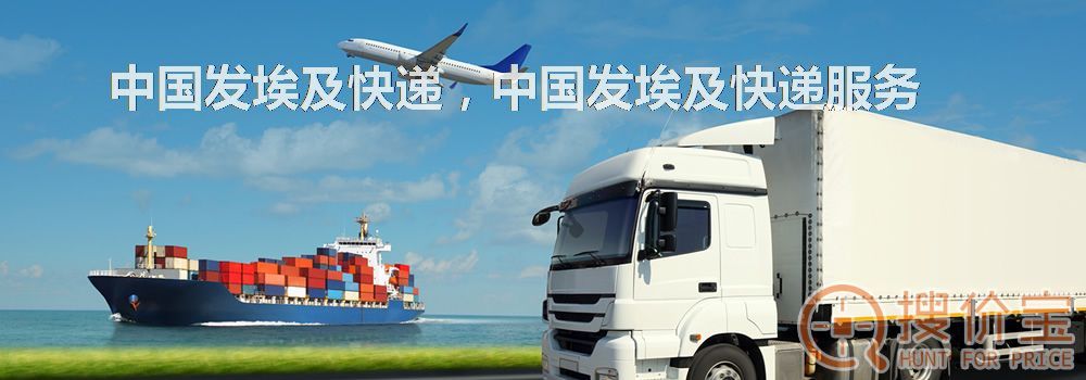 中国发埃及快递，中国发埃及快递服务