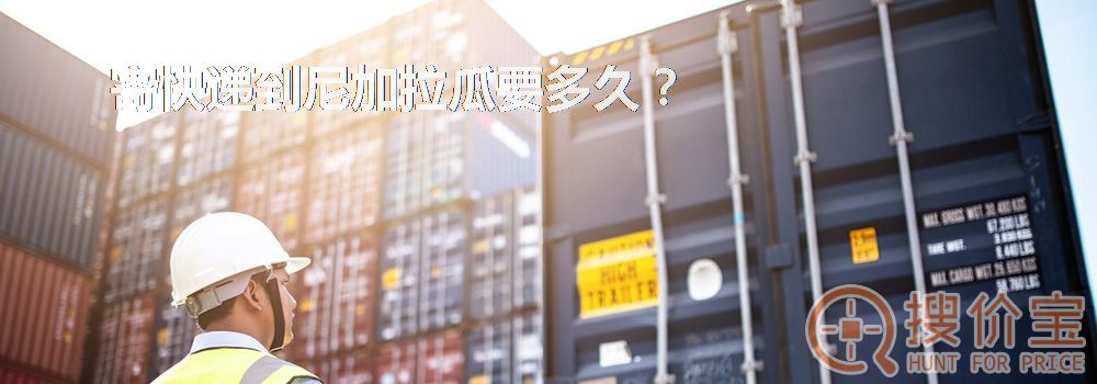 寄快递到尼加拉瓜要多久？