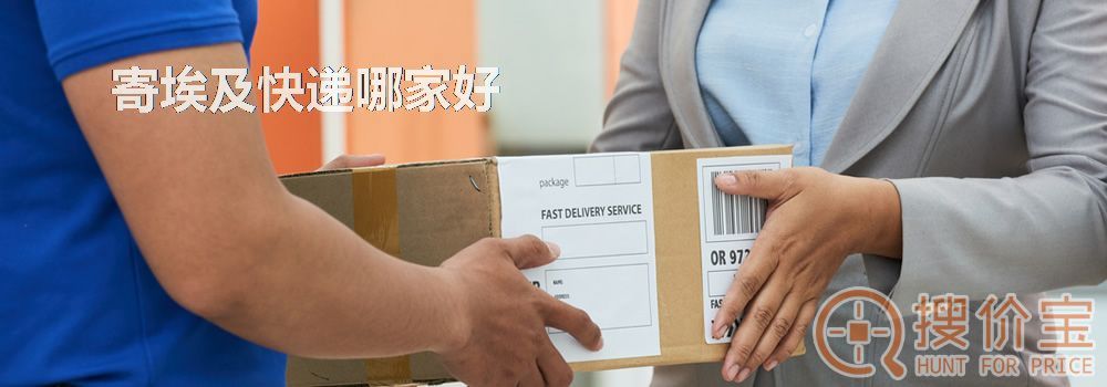 寄埃及快递哪家好